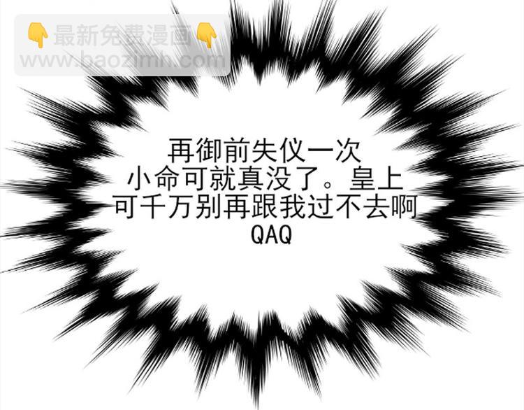 🍵陛下请自重 第5话 殿前问话 第7页