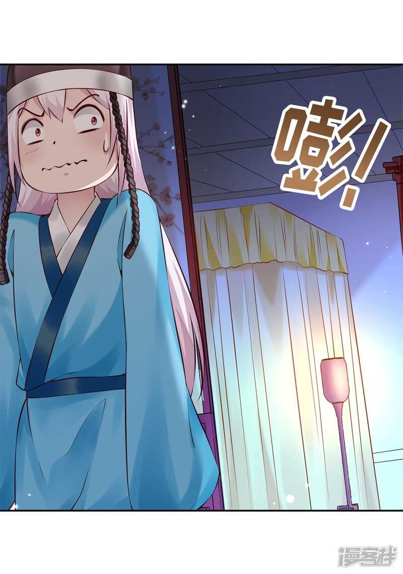 🍵陛下请自重 第51话 为皇上守夜 第12页