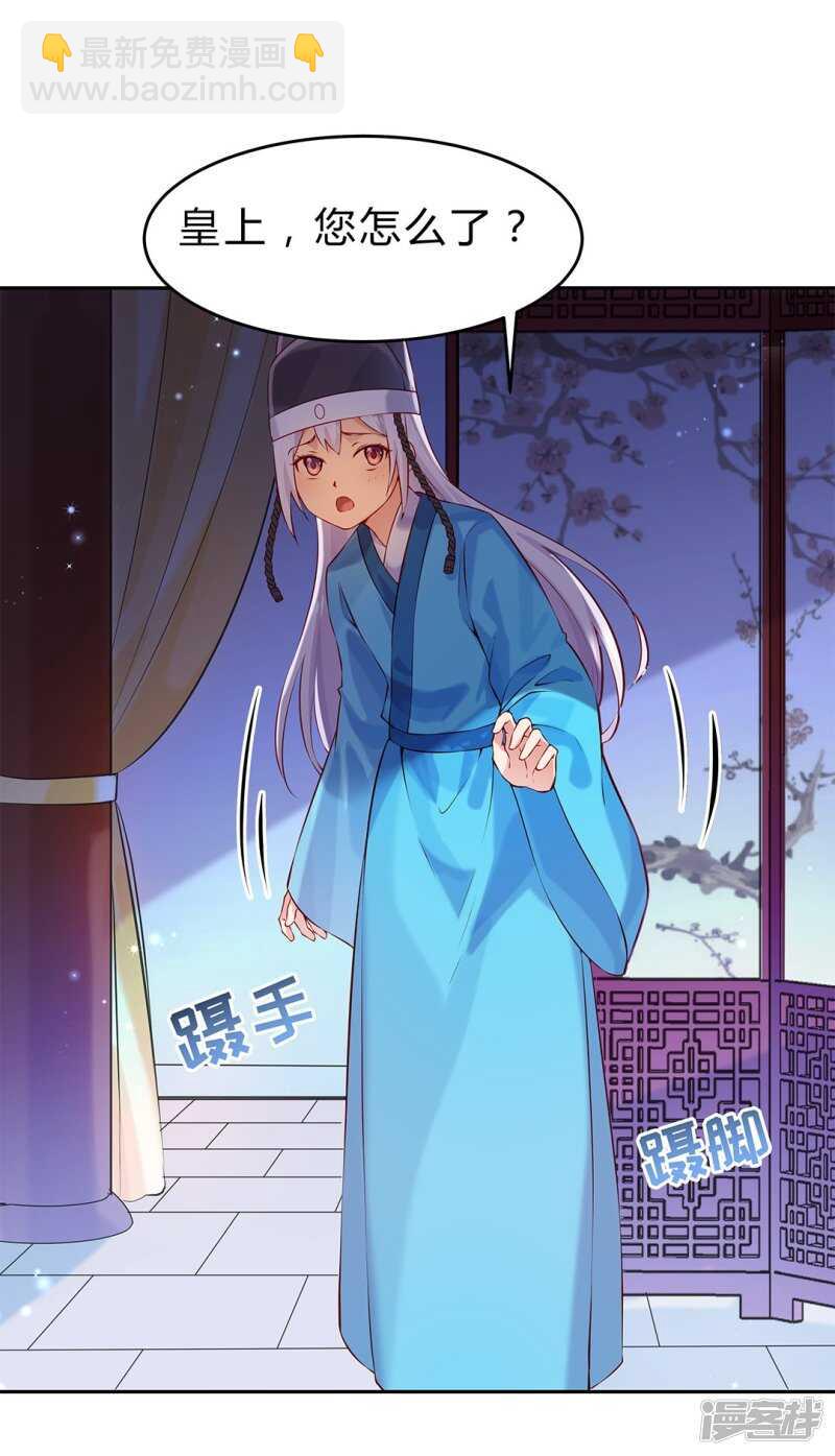 🍵陛下请自重 第51话 为皇上守夜 第13页