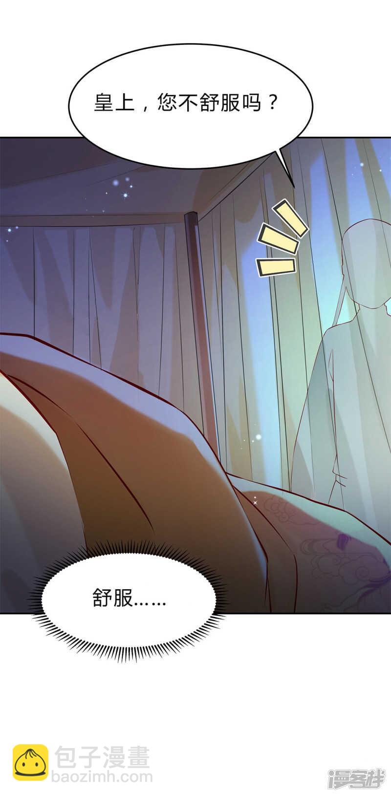 🍵陛下请自重 第51话 为皇上守夜 第14页