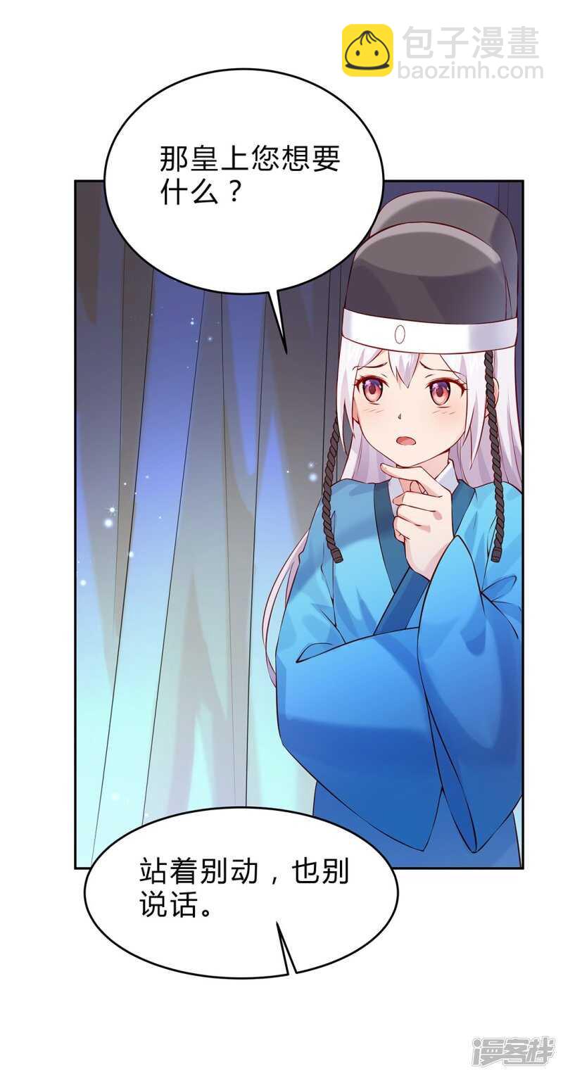🍵陛下请自重 第51话 为皇上守夜 第15页