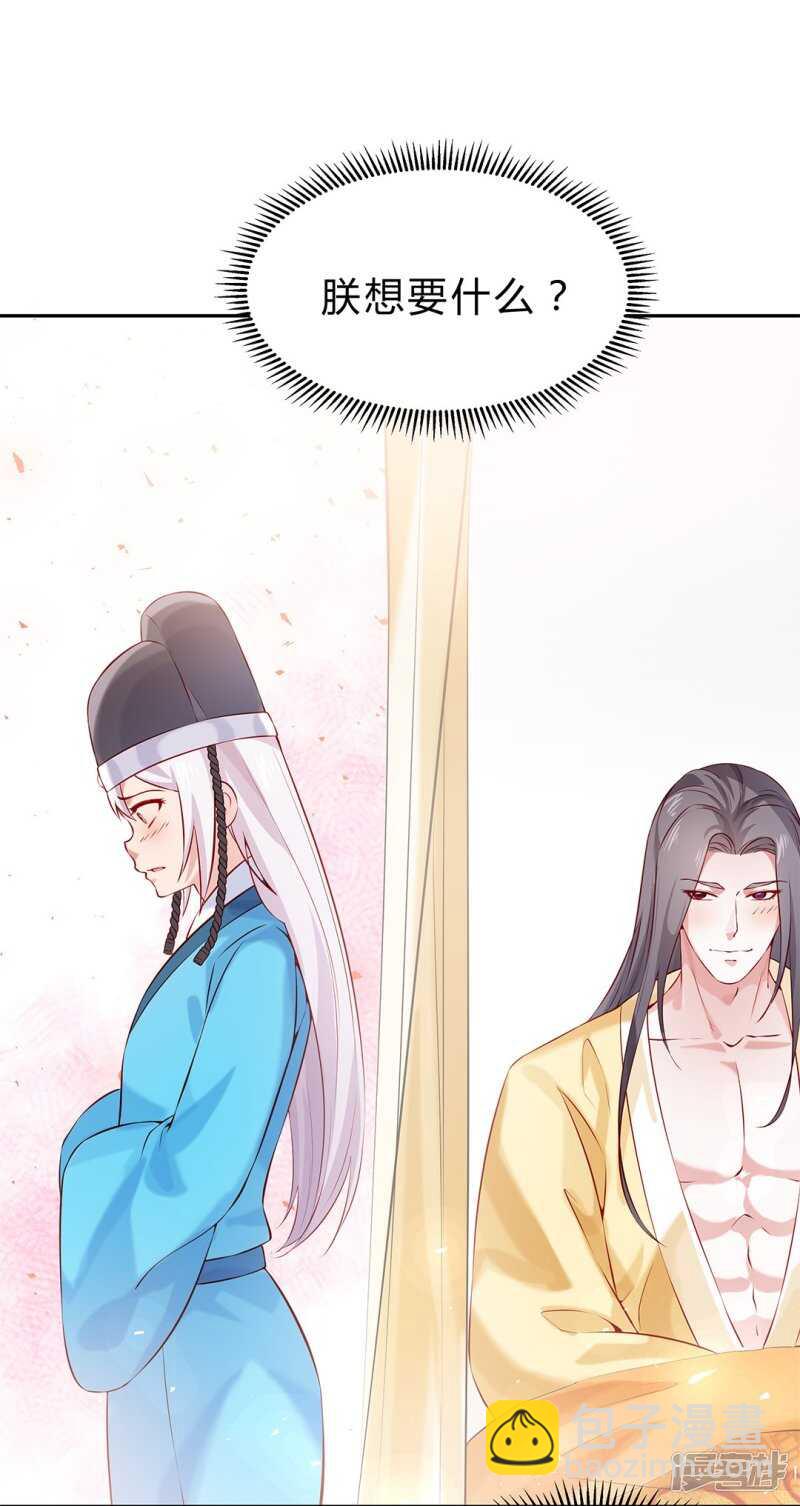 🍵陛下请自重 第51话 为皇上守夜 第16页