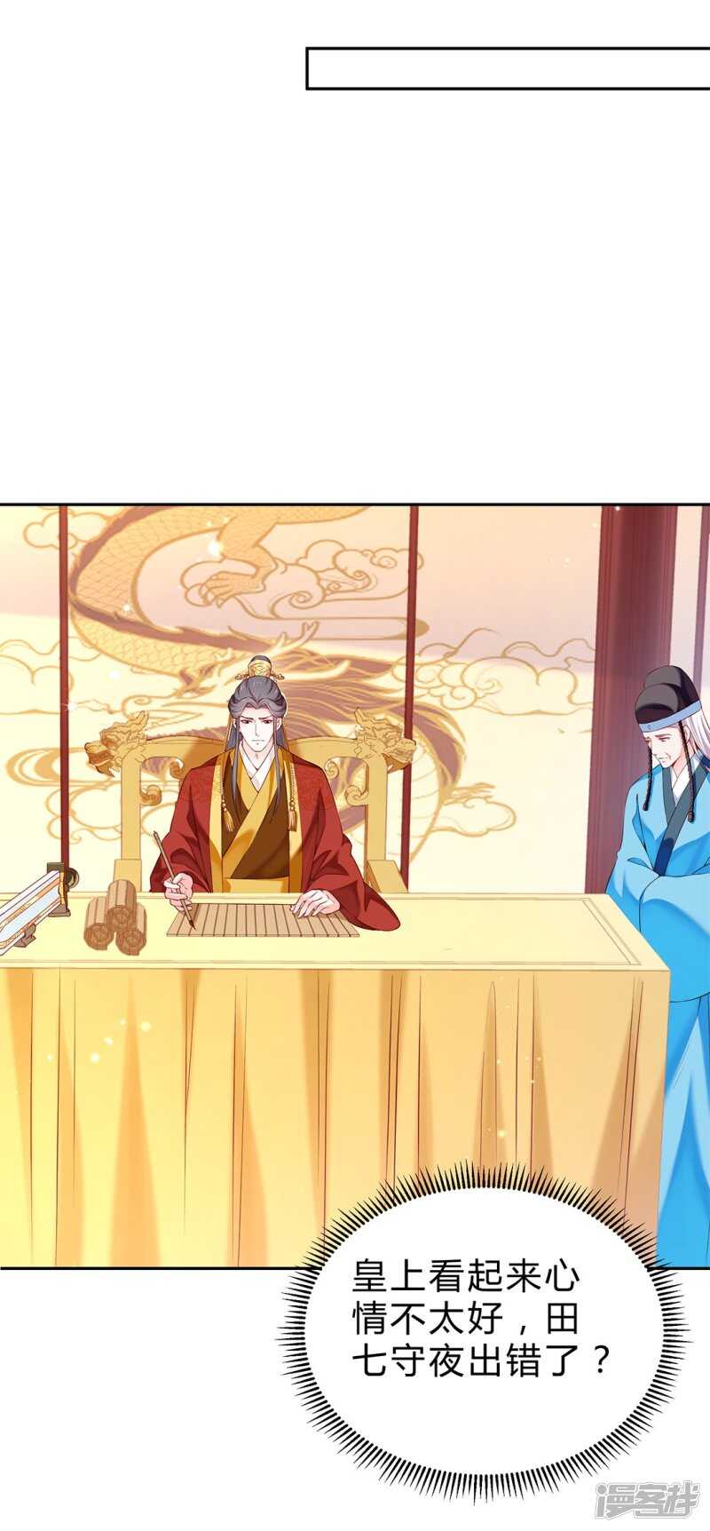 🍵陛下请自重 第51话 为皇上守夜 第19页