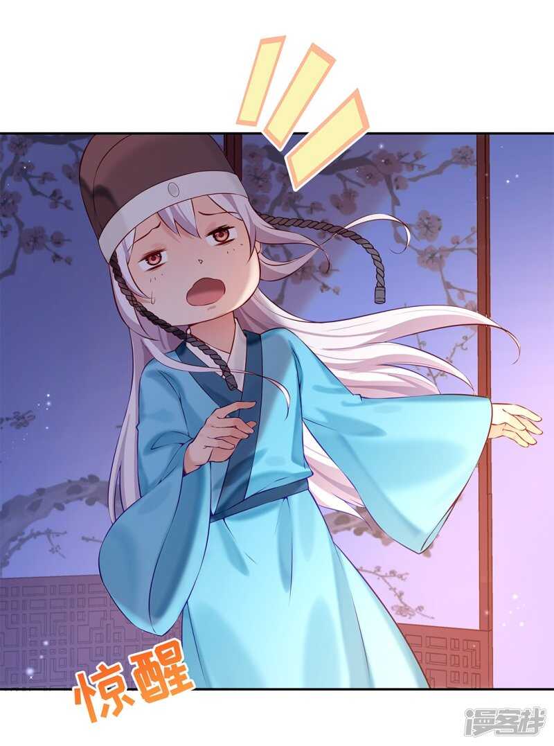 🍵陛下请自重 第51话 为皇上守夜 第2页