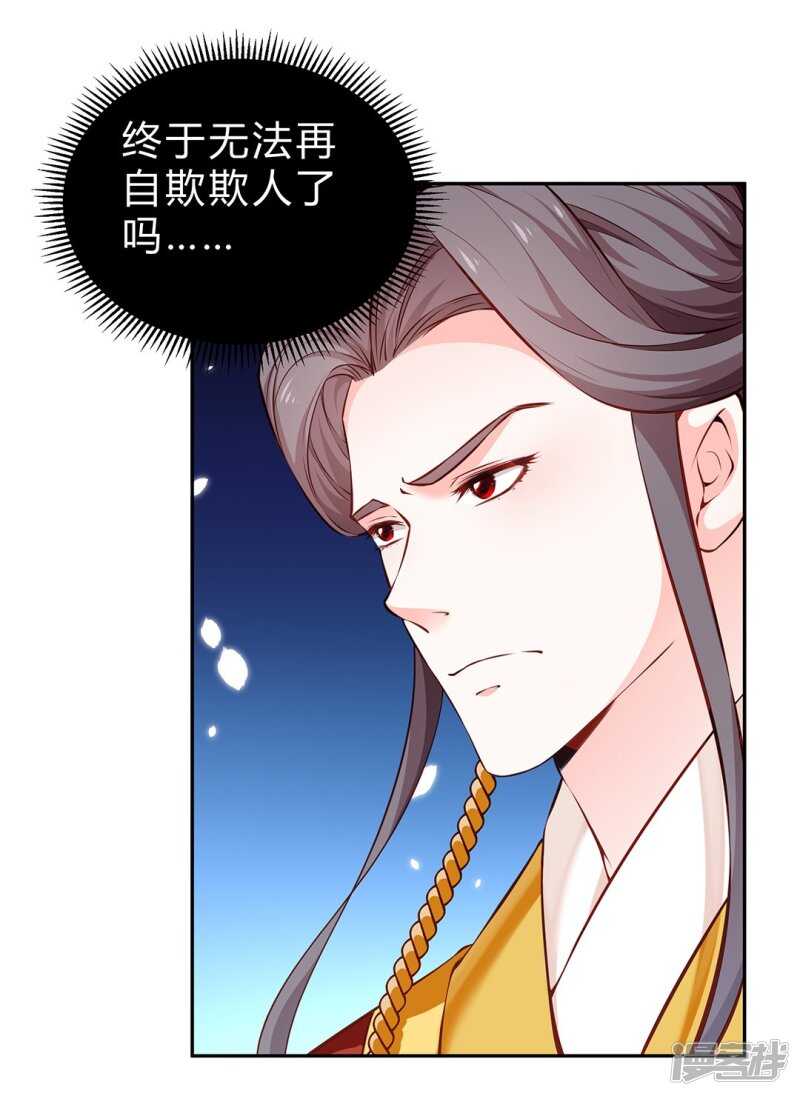 🍵陛下请自重 第51话 为皇上守夜 第20页