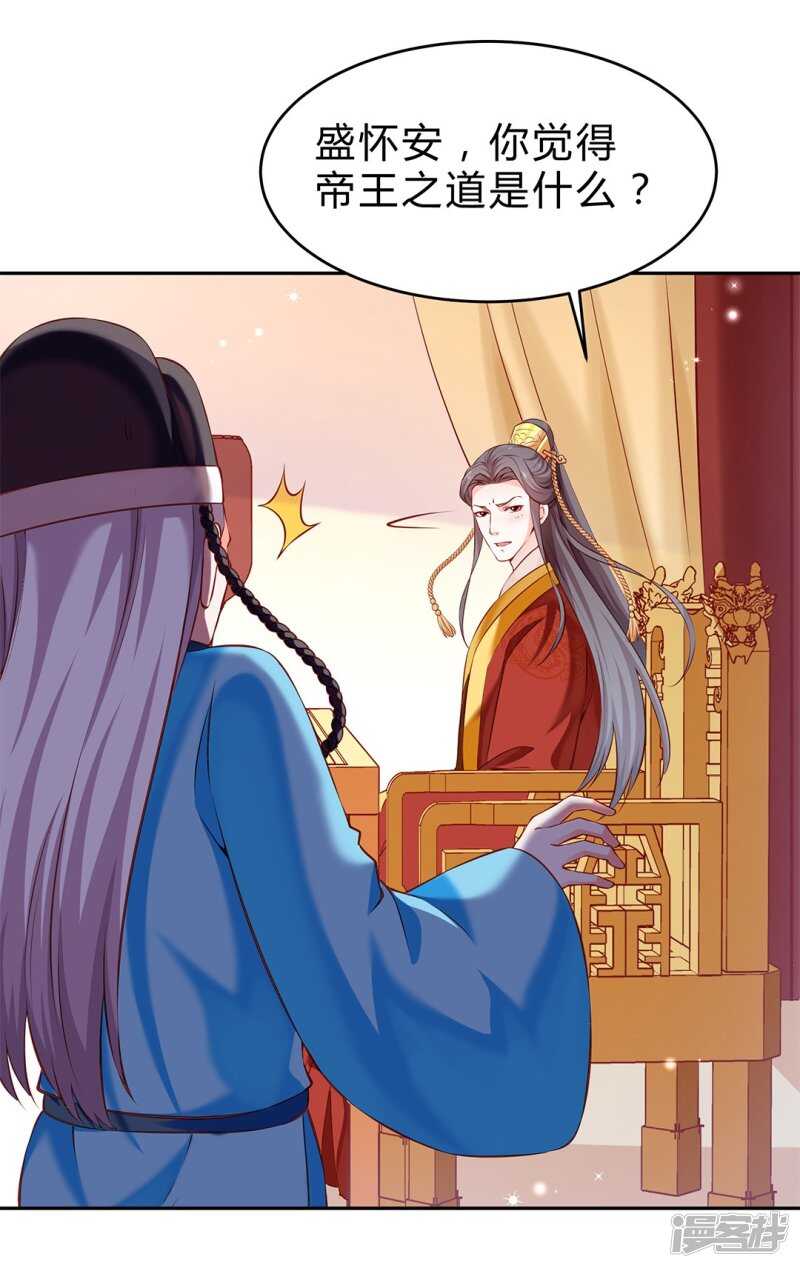 🍵陛下请自重 第51话 为皇上守夜 第21页