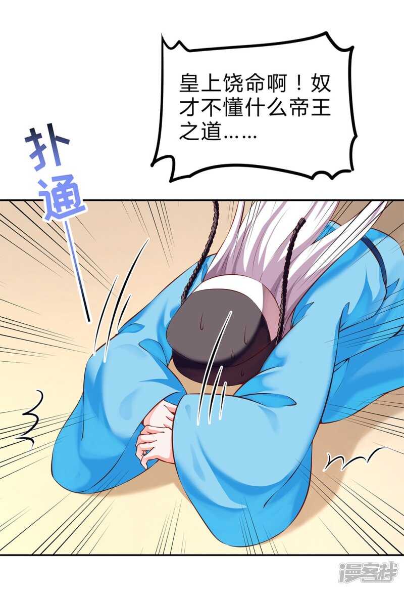 🍵陛下请自重 第51话 为皇上守夜 第22页