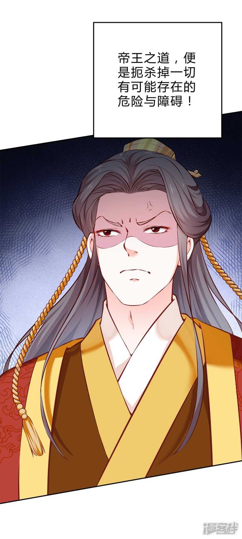 🍵陛下请自重 第51话 为皇上守夜 第23页