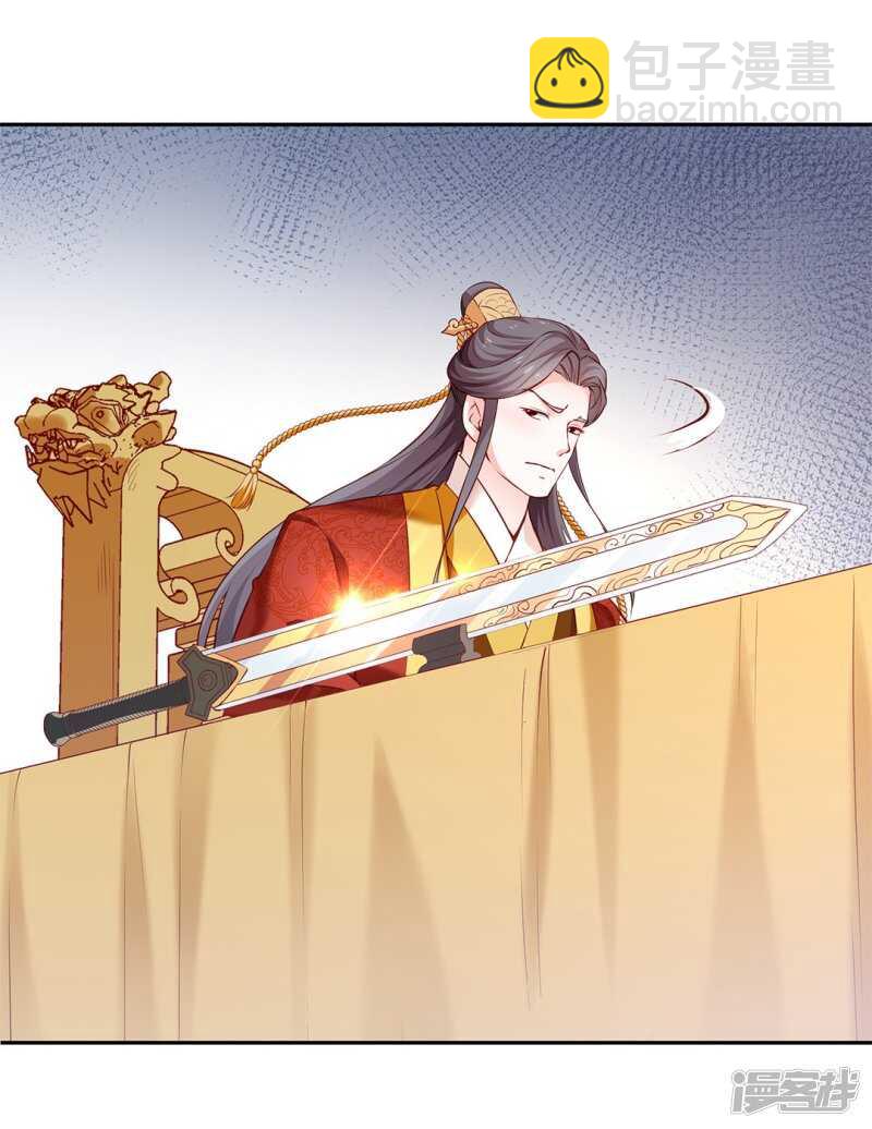 🍵陛下请自重 第51话 为皇上守夜 第24页