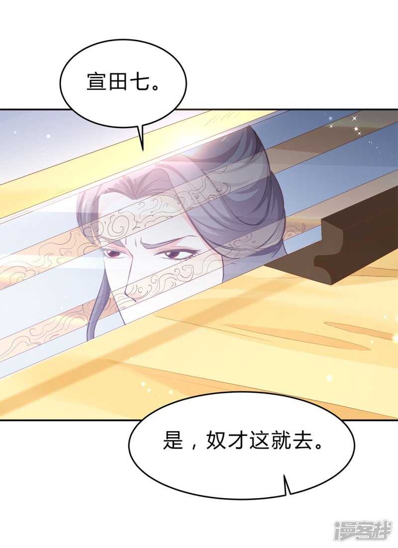 🍵陛下请自重 第51话 为皇上守夜 第25页