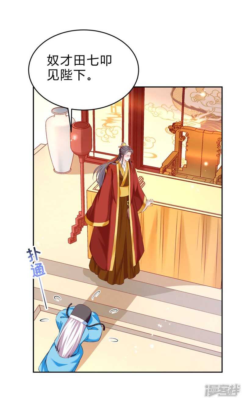 🍵陛下请自重 第51话 为皇上守夜 第26页