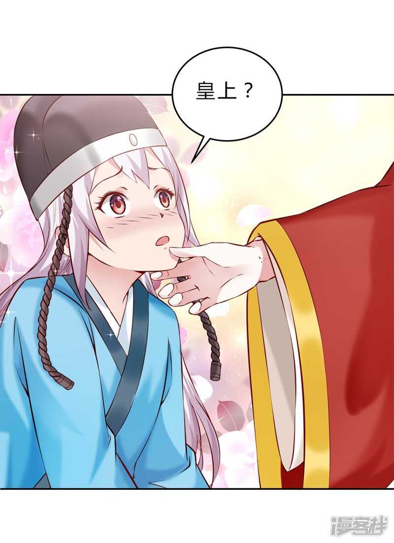 🍵陛下请自重 第51话 为皇上守夜 第27页