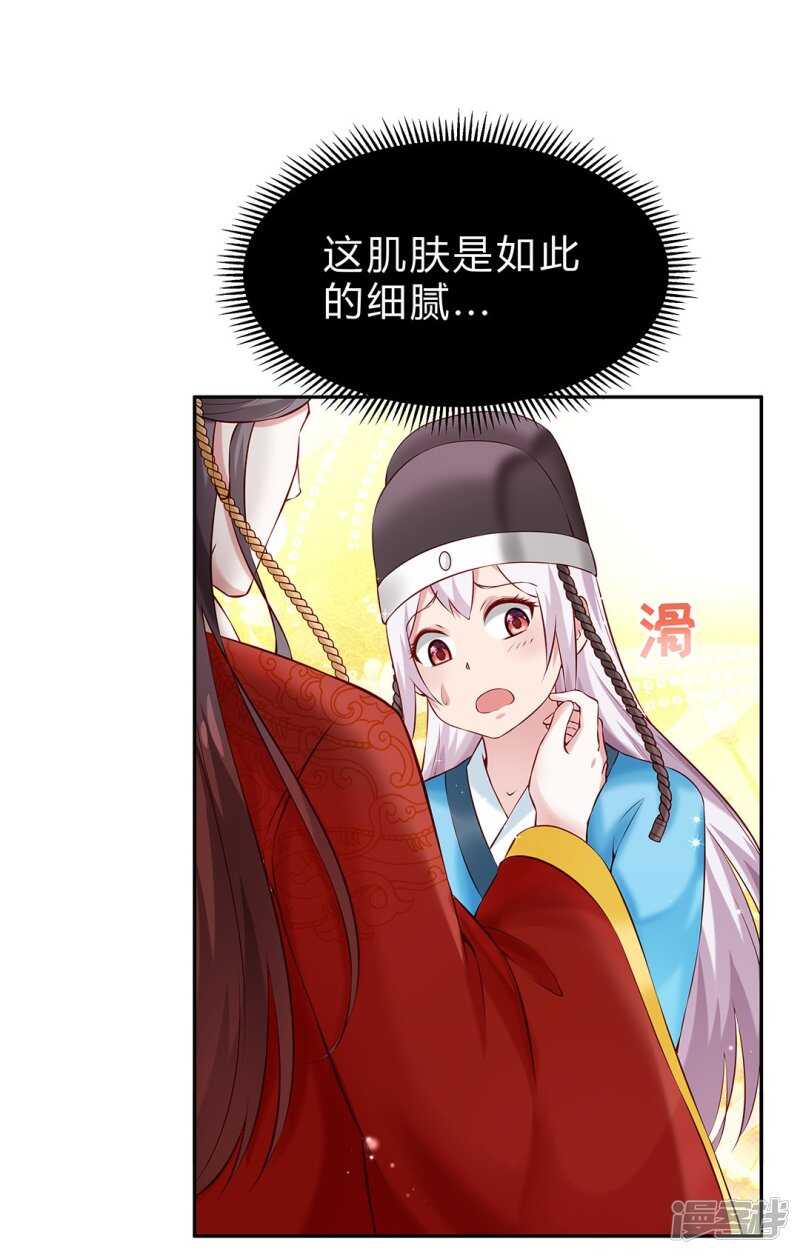 🍵陛下请自重 第51话 为皇上守夜 第28页
