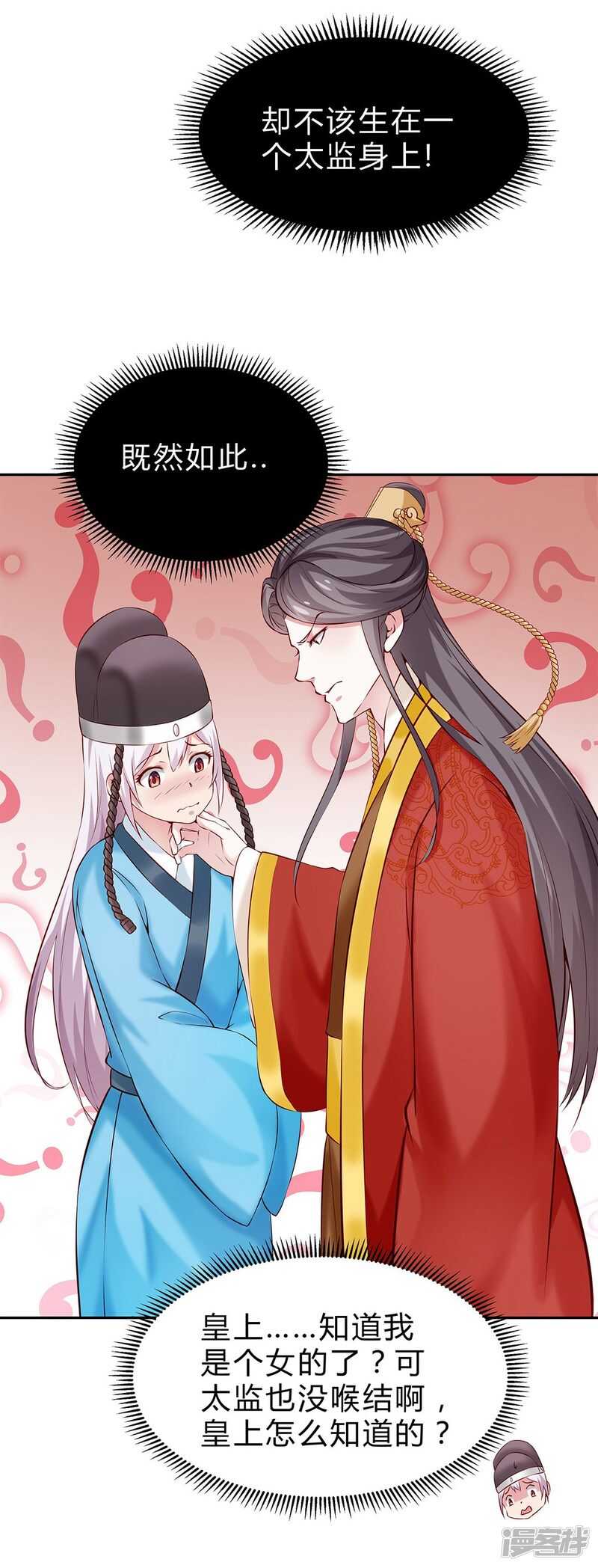 🍵陛下请自重 第51话 为皇上守夜 第29页