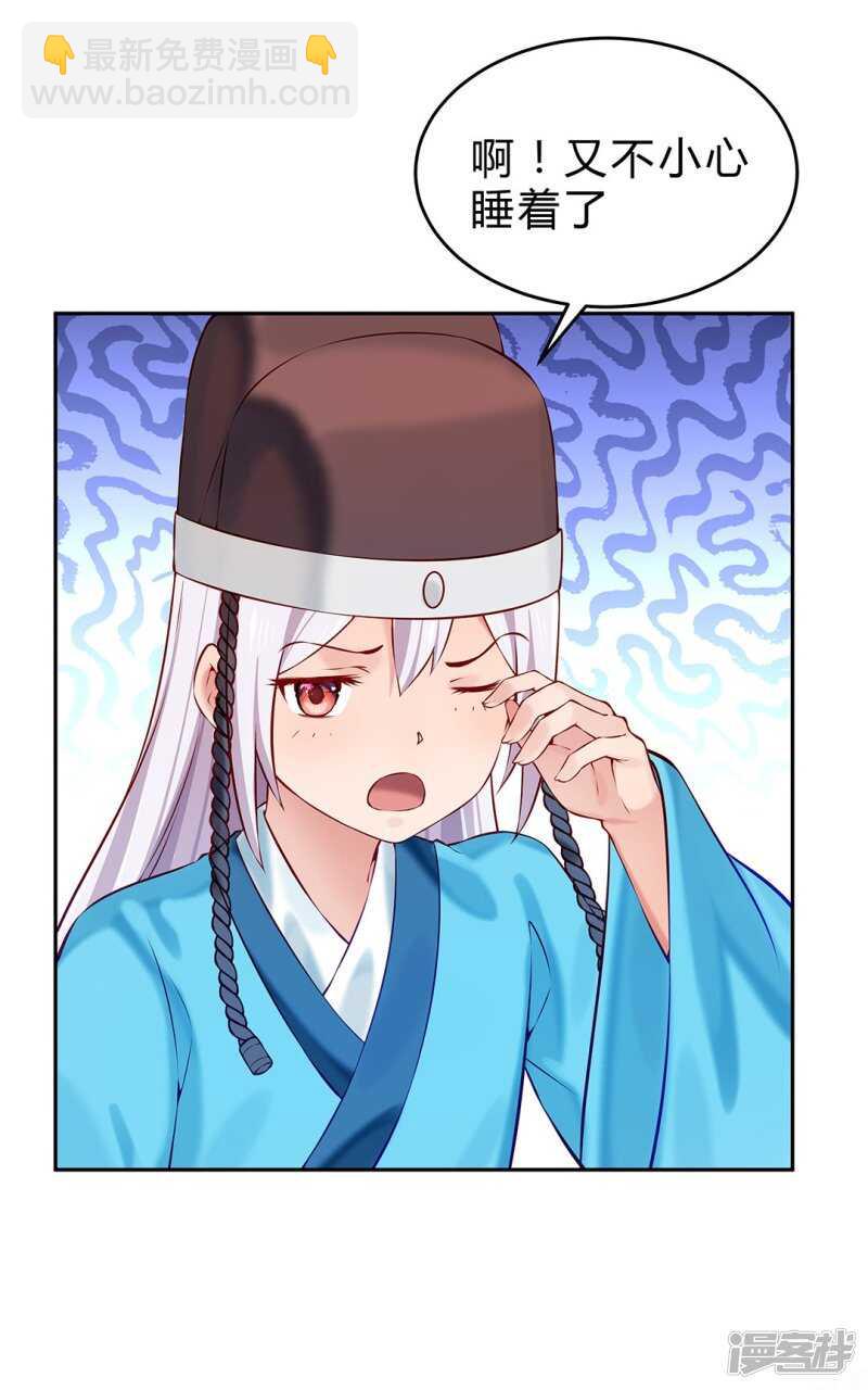 🍵陛下请自重 第51话 为皇上守夜 第3页