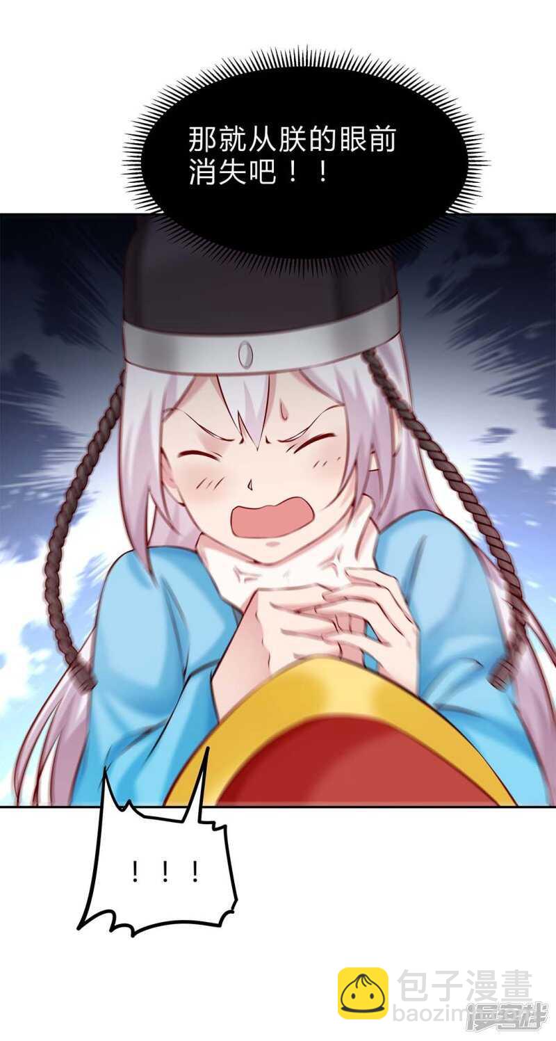🍵陛下请自重 第51话 为皇上守夜 第30页