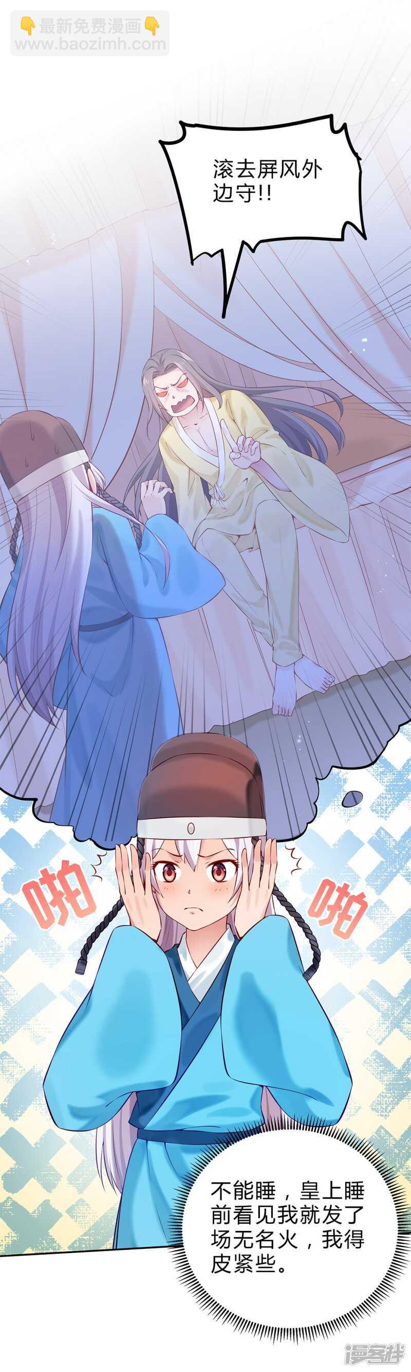 🍵陛下请自重 第51话 为皇上守夜 第4页