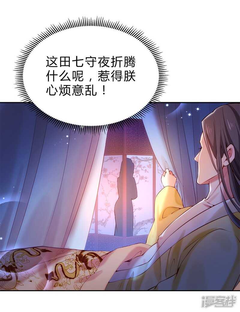 🍵陛下请自重 第51话 为皇上守夜 第5页