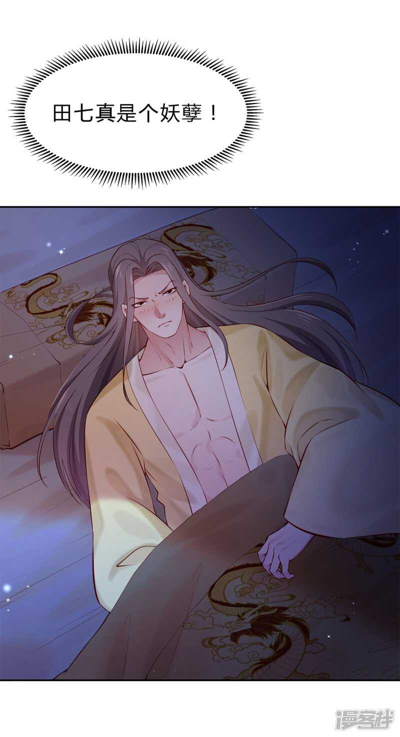 🍵陛下请自重 第51话 为皇上守夜 第6页