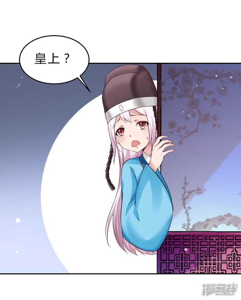 🍵陛下请自重 第51话 为皇上守夜 第7页