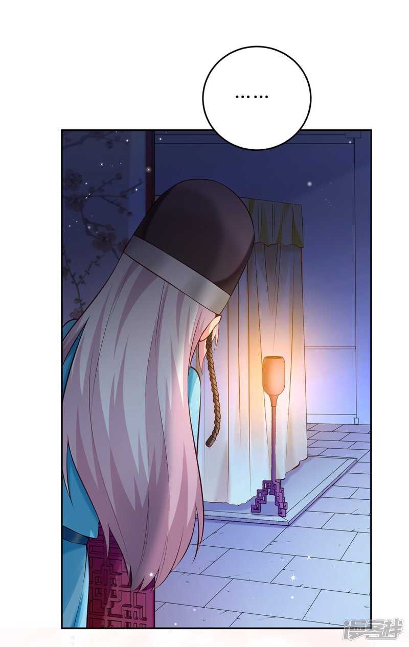 🍵陛下请自重 第51话 为皇上守夜 第8页