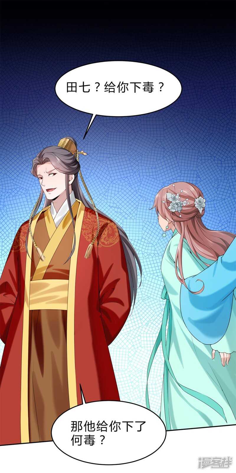 🍵陛下请自重 第53话 撂狠话 第1页