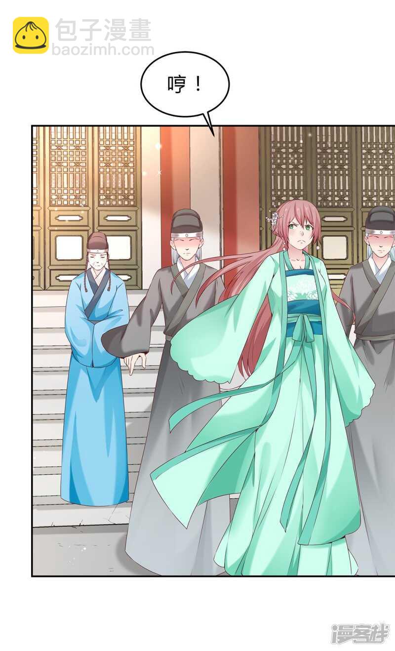 🍵陛下请自重 第53话 撂狠话 第10页