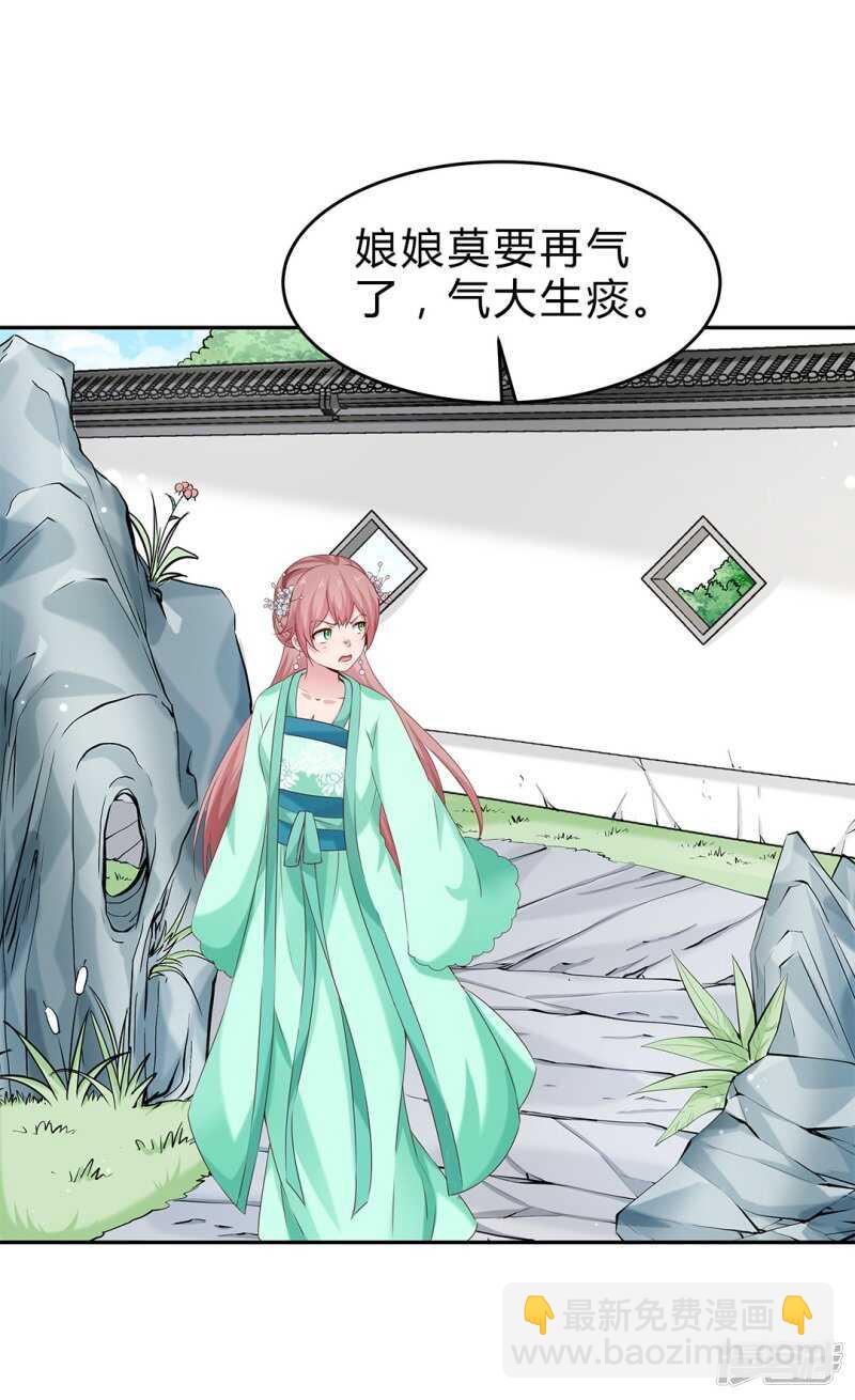 🍵陛下请自重 第53话 撂狠话 第11页