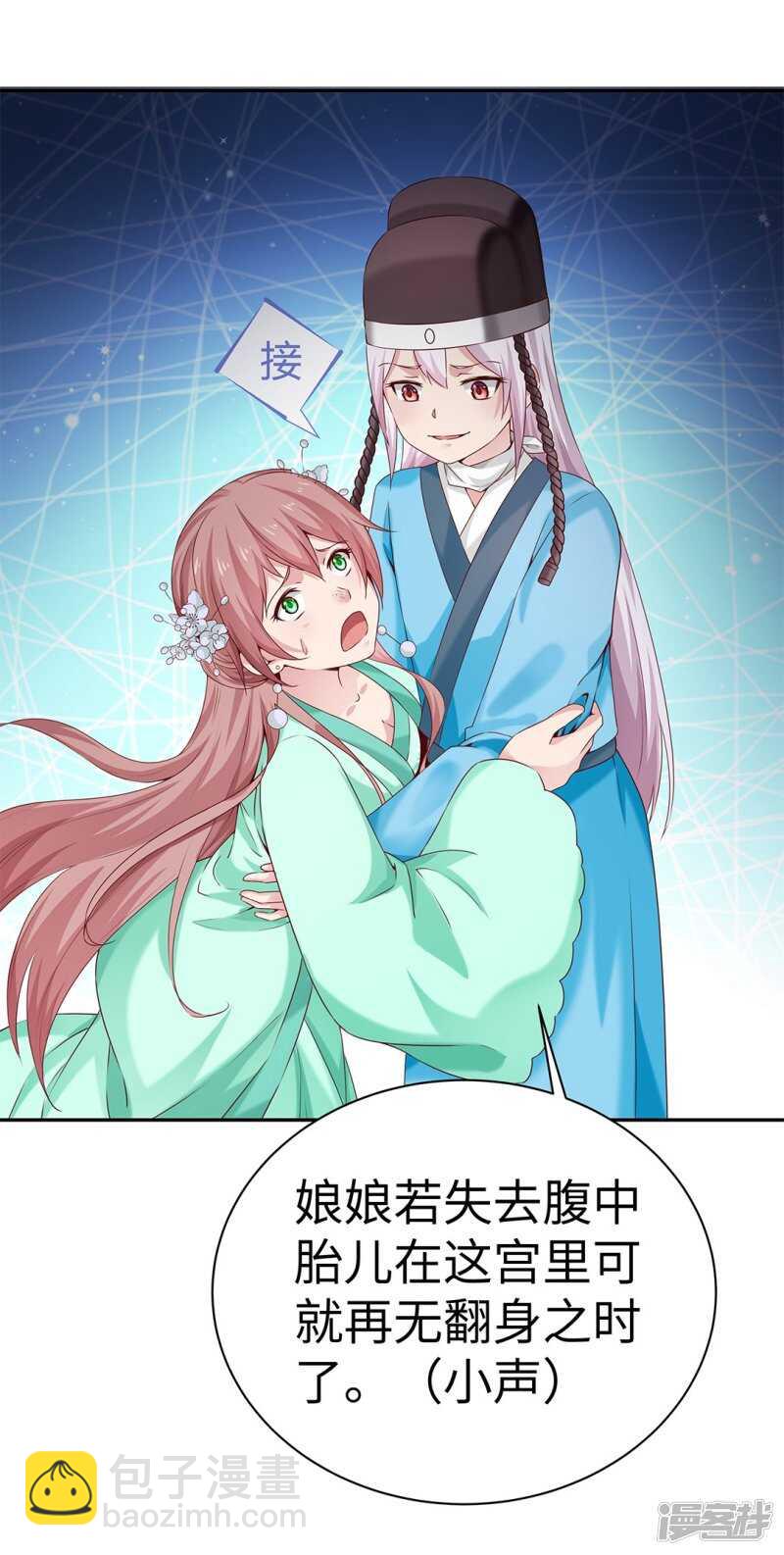 🍵陛下请自重 第53话 撂狠话 第14页