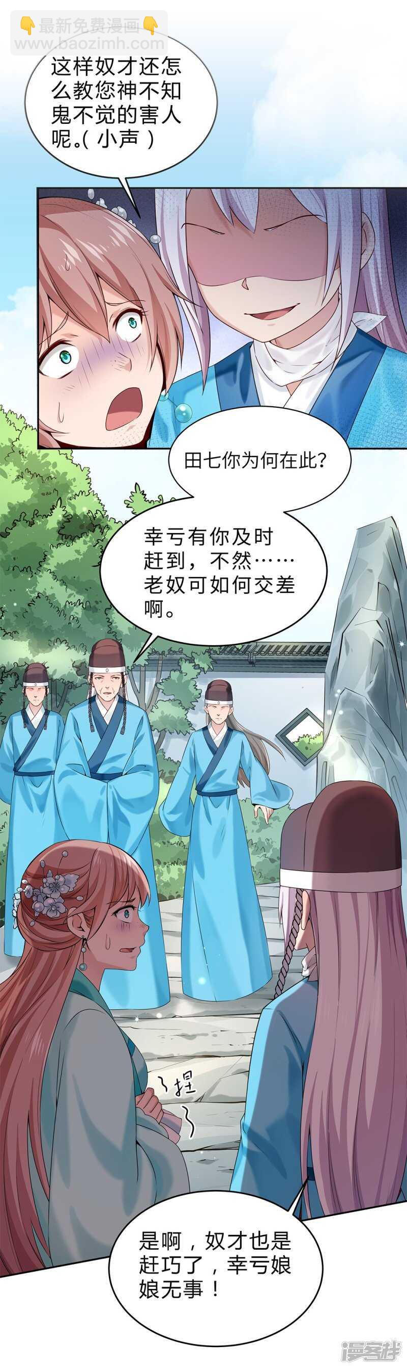 🍵陛下请自重 第53话 撂狠话 第15页