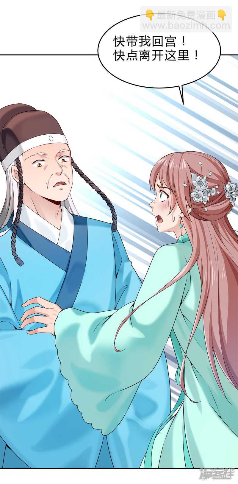🍵陛下请自重 第53话 撂狠话 第16页