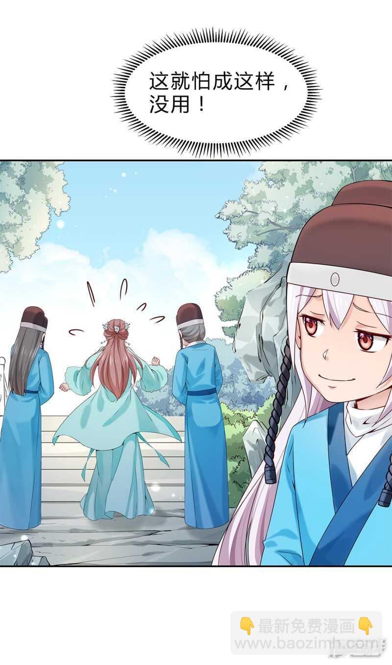 🍵陛下请自重 第53话 撂狠话 第17页