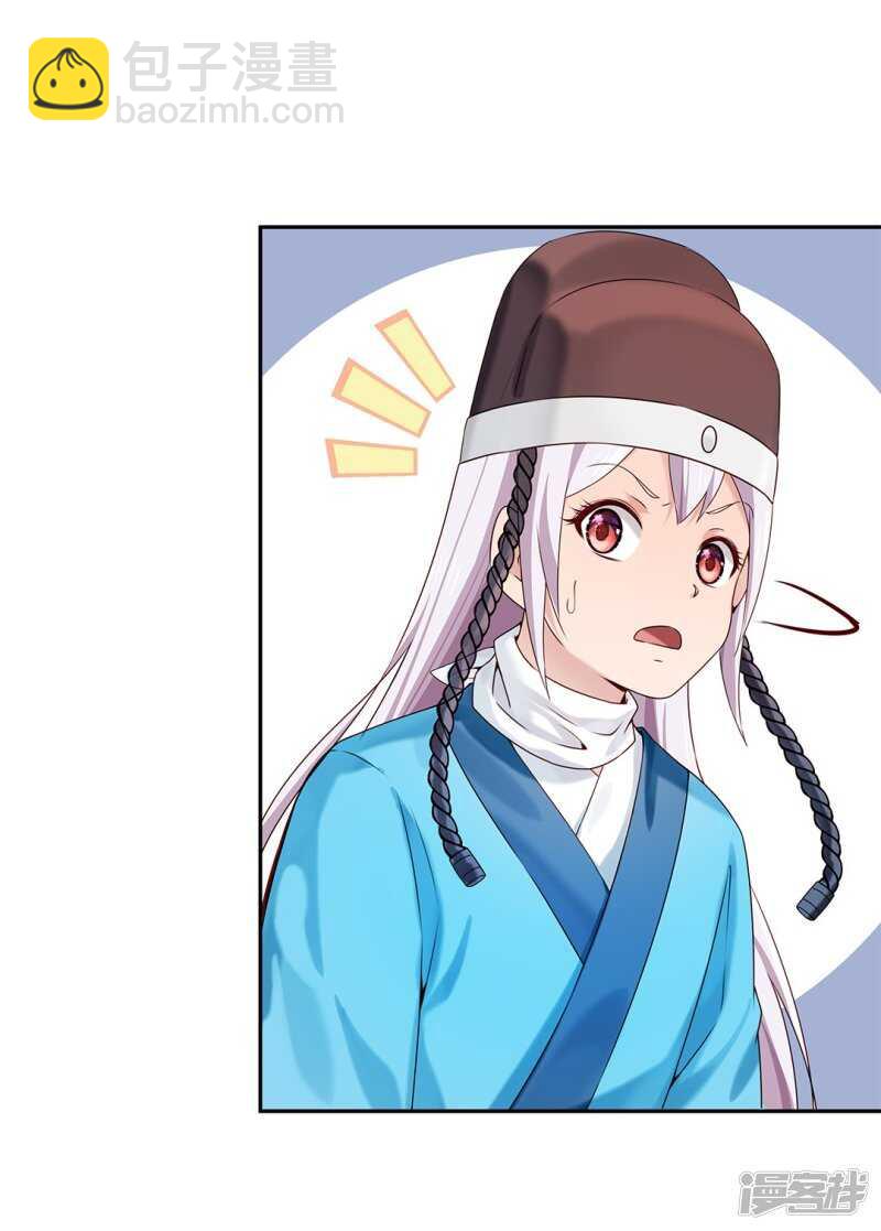 🍵陛下请自重 第53话 撂狠话 第18页