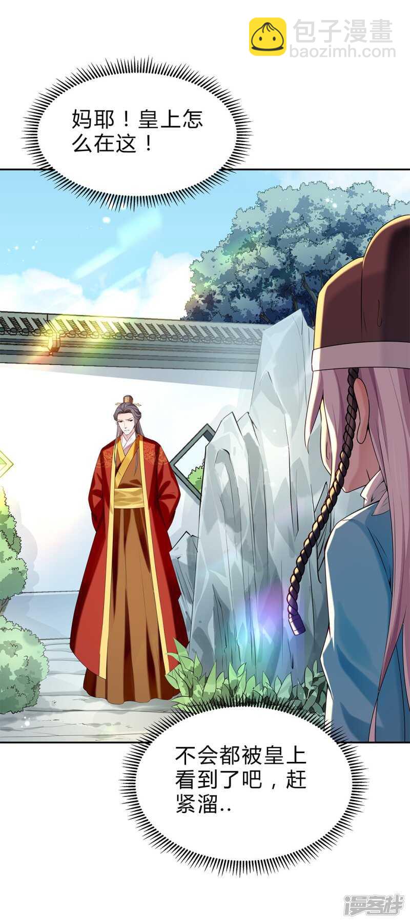 🍵陛下请自重 第53话 撂狠话 第19页