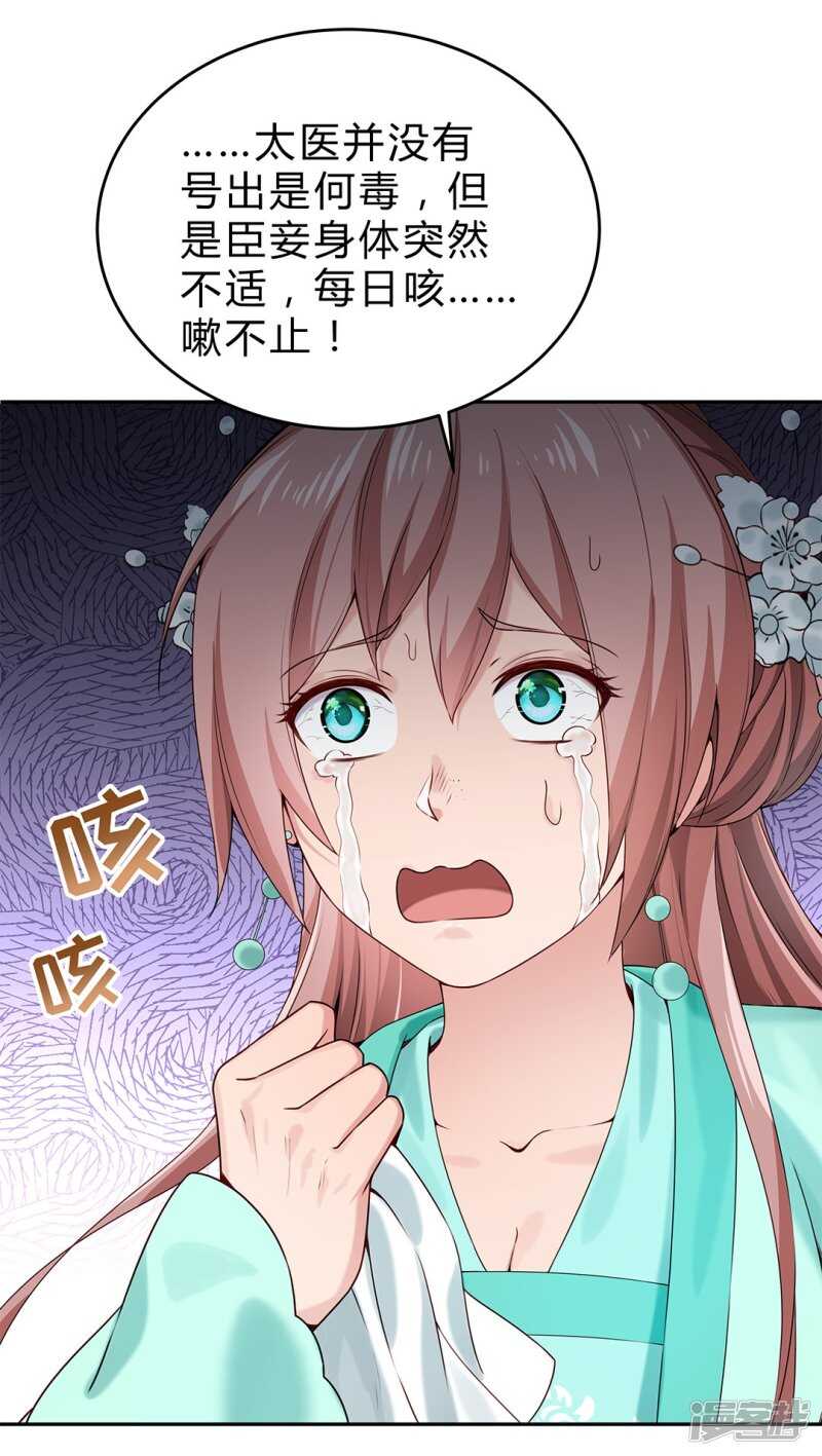 🍵陛下请自重 第53话 撂狠话 第2页