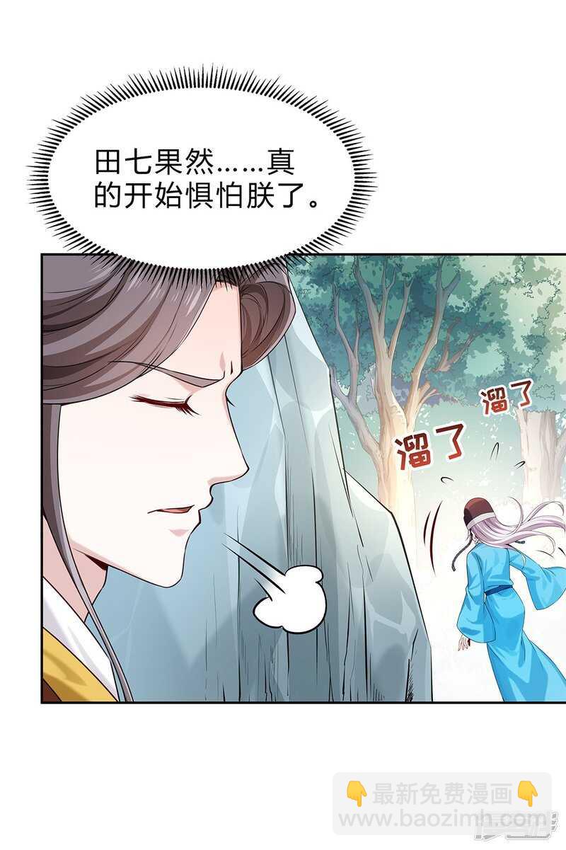 🍵陛下请自重 第53话 撂狠话 第20页