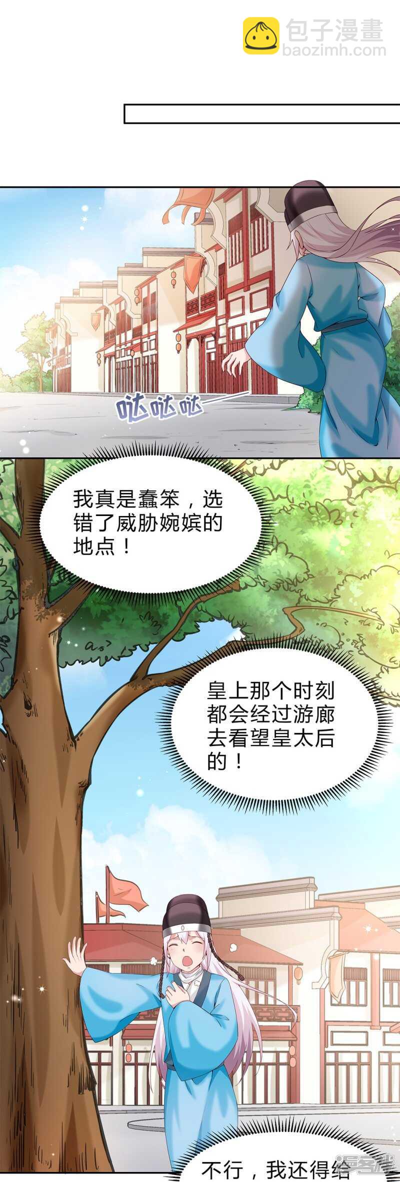 🍵陛下请自重 第53话 撂狠话 第21页