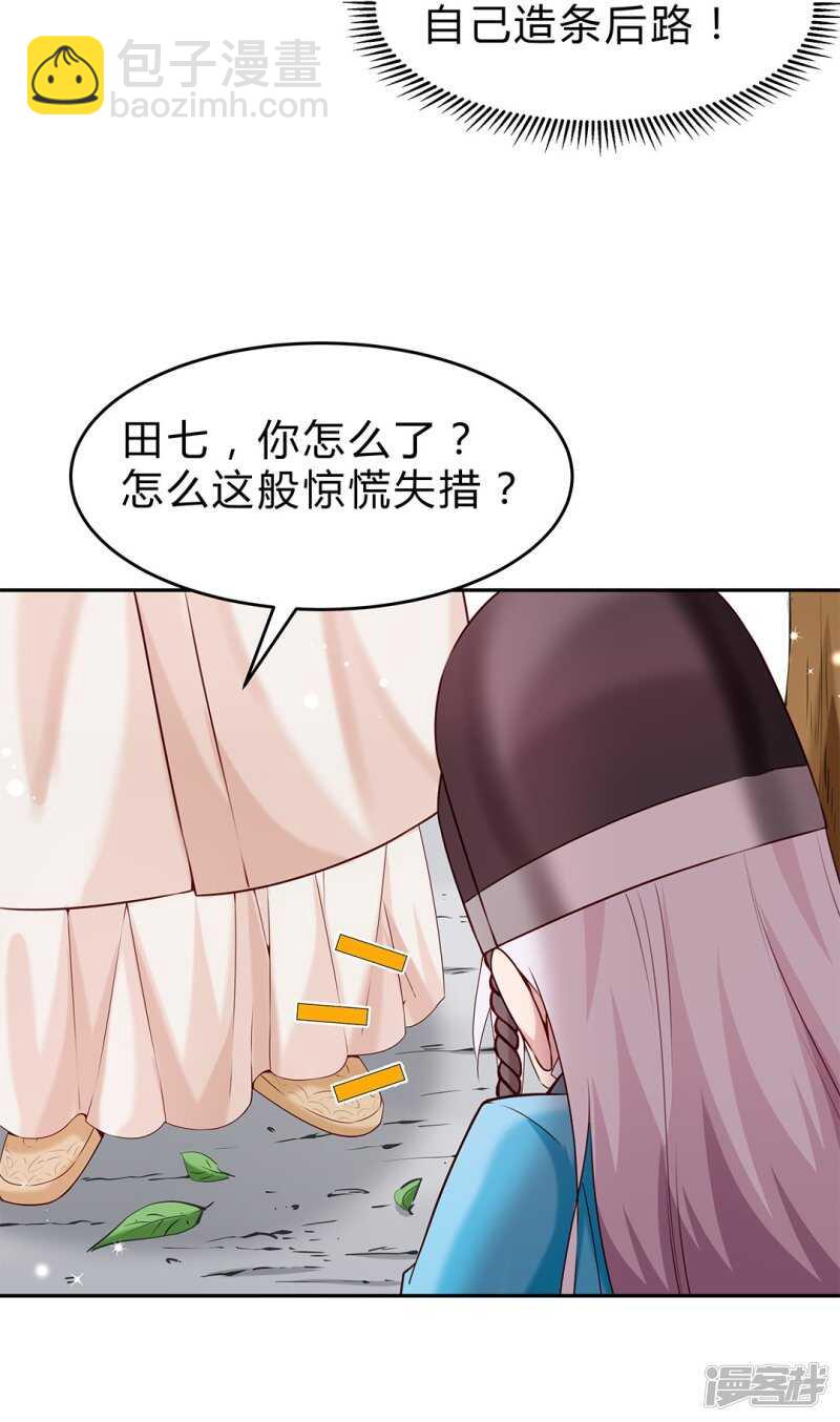🍵陛下请自重 第53话 撂狠话 第22页