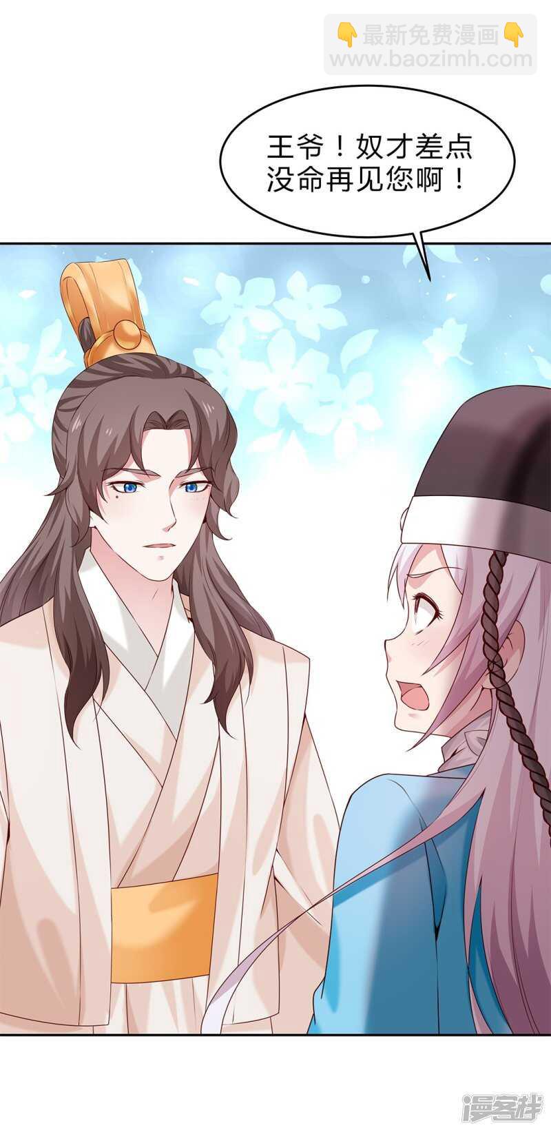🍵陛下请自重 第53话 撂狠话 第23页