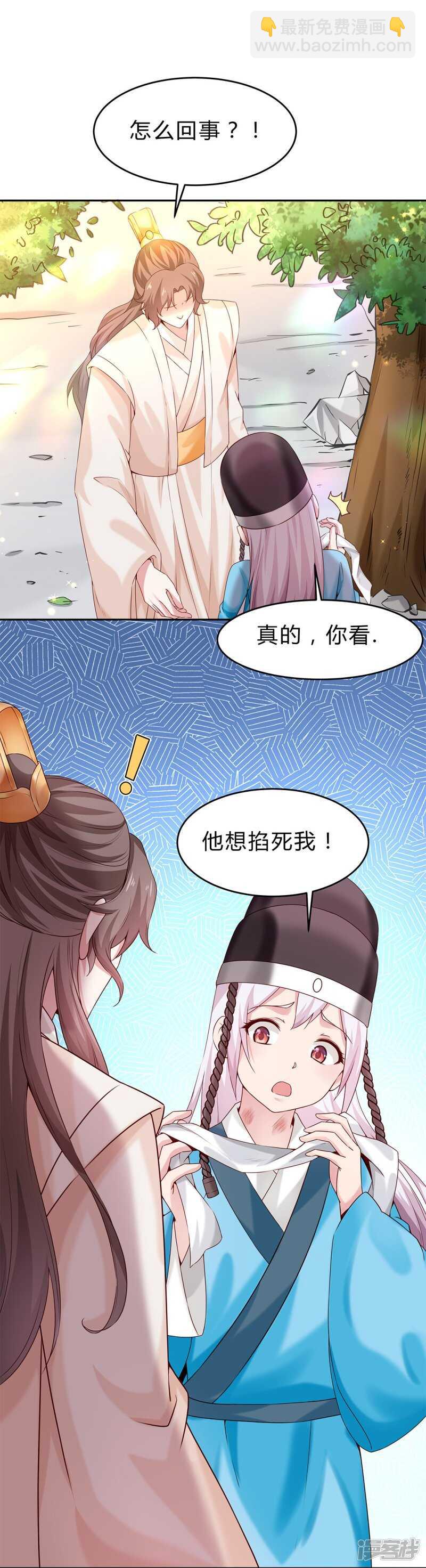 🍵陛下请自重 第53话 撂狠话 第24页