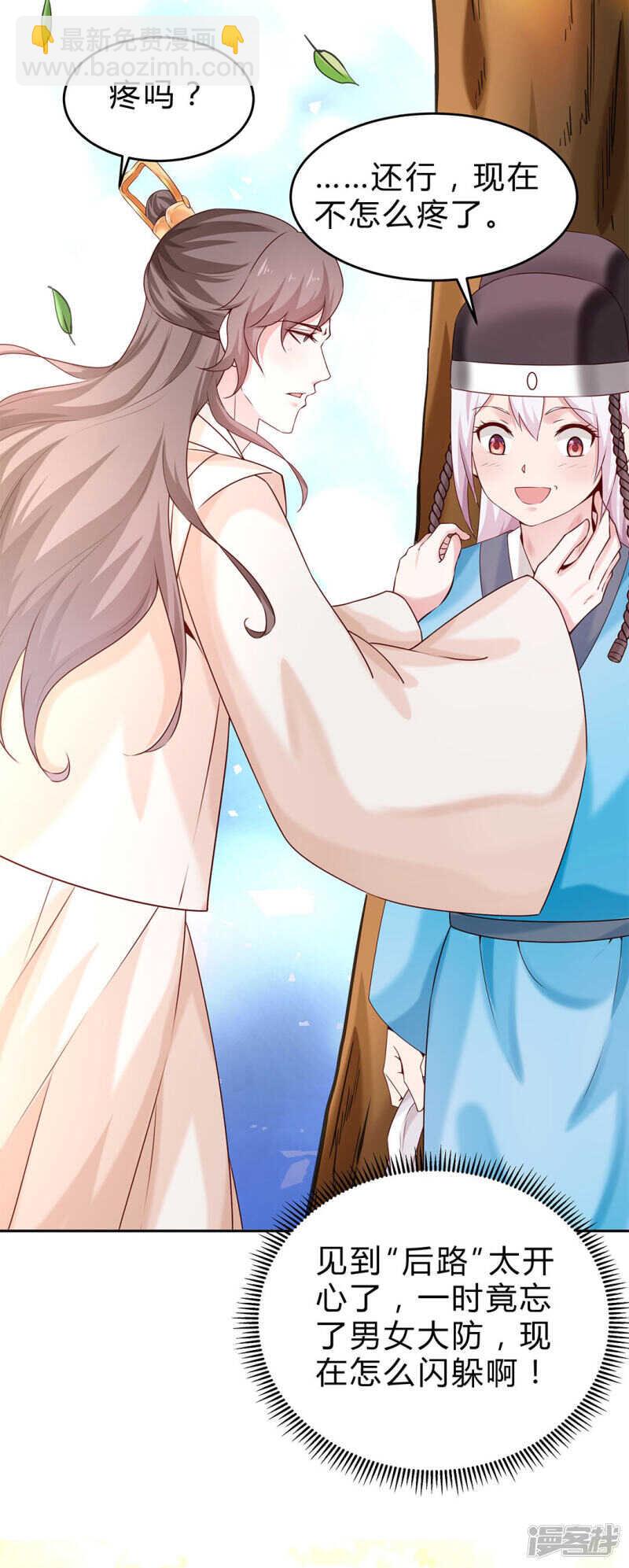 🍵陛下请自重 第53话 撂狠话 第26页