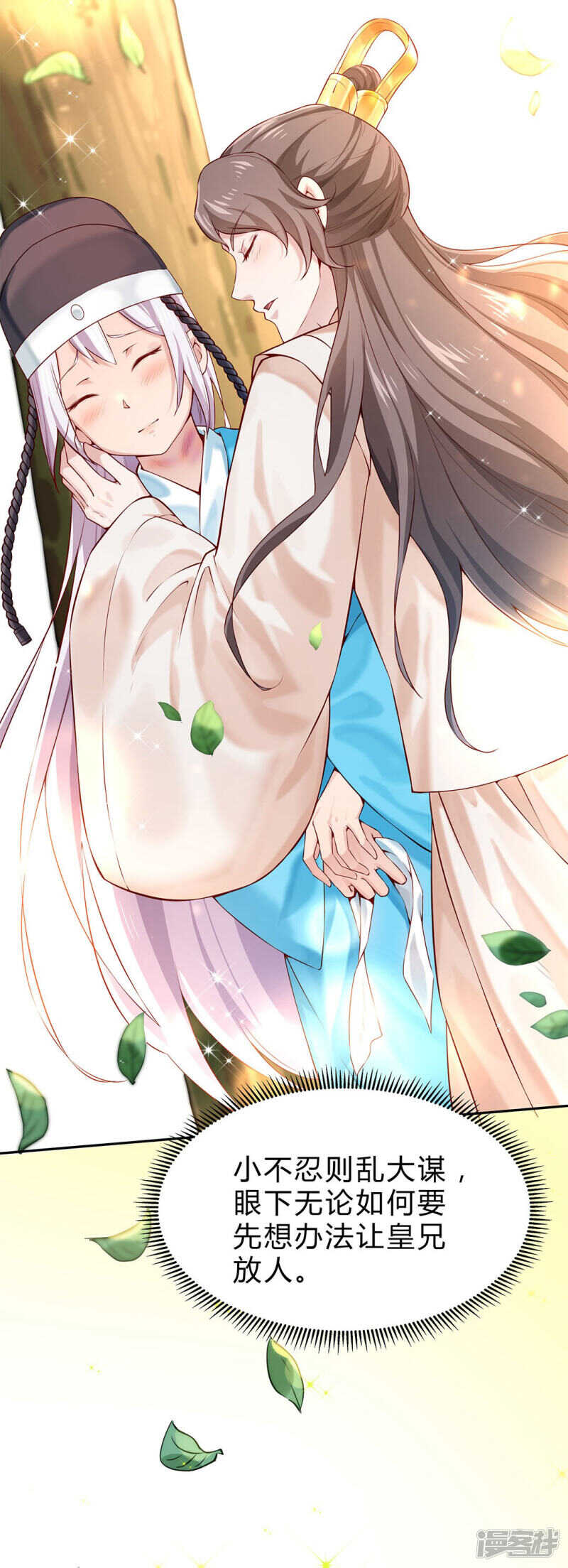 🍵陛下请自重 第53话 撂狠话 第28页