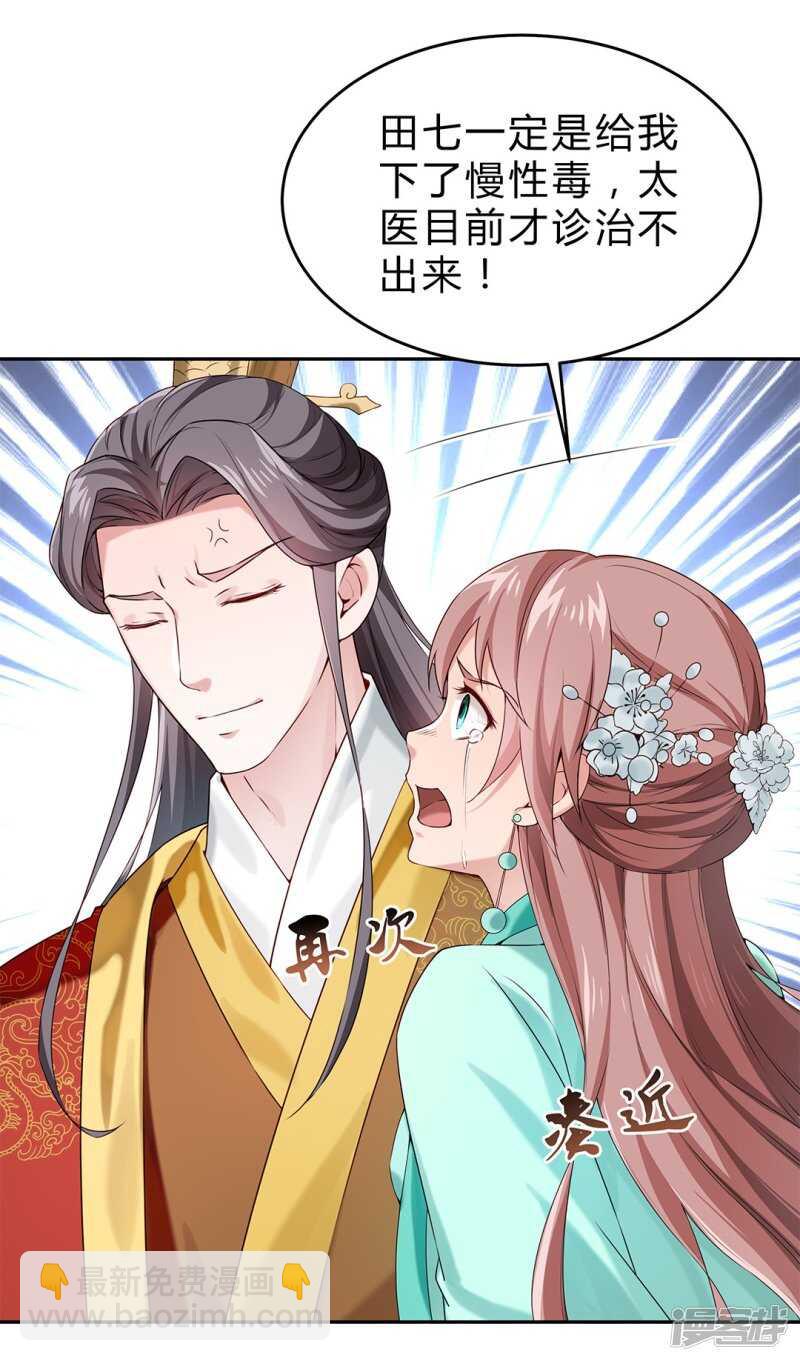 🍵陛下请自重 第53话 撂狠话 第3页