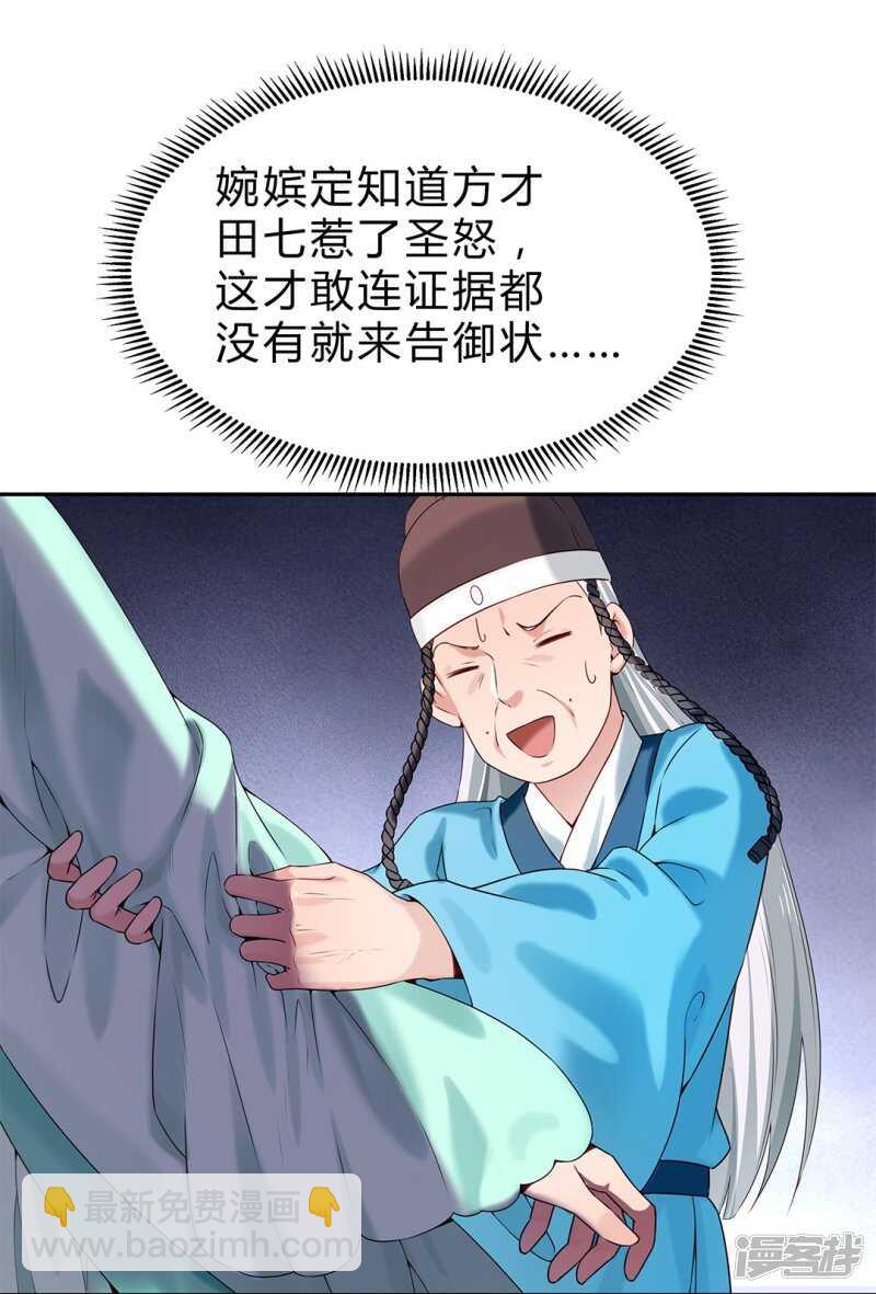 🍵陛下请自重 第53话 撂狠话 第4页
