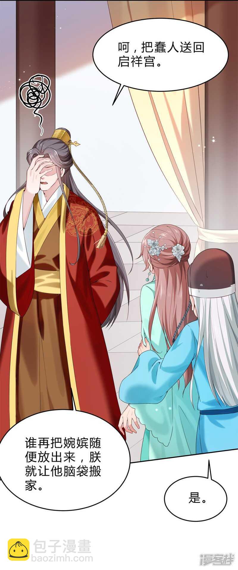 🍵陛下请自重 第53话 撂狠话 第5页