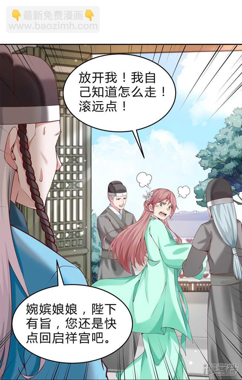 🍵陛下请自重 第53话 撂狠话 第8页