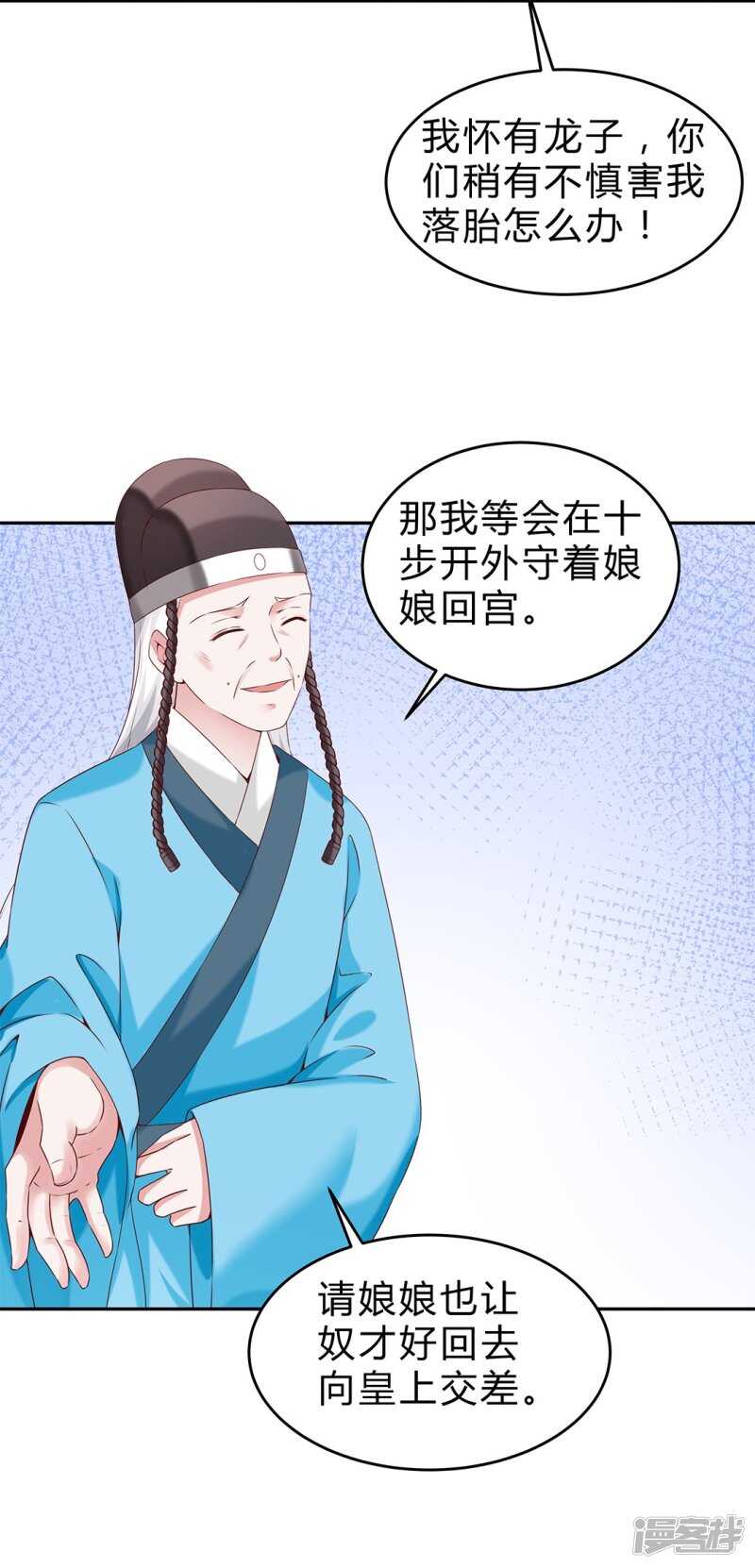 🍵陛下请自重 第53话 撂狠话 第9页