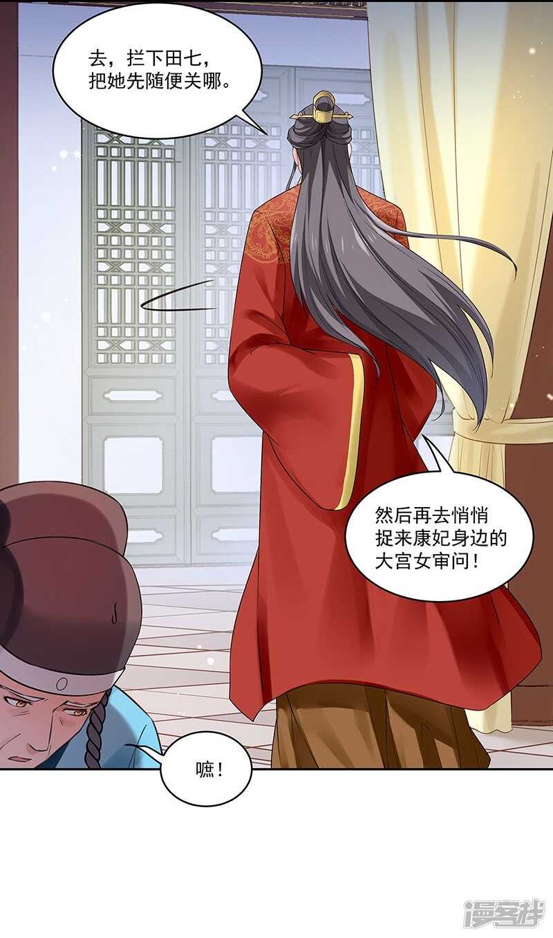 🍵陛下请自重 第55话 母子谈话 第11页