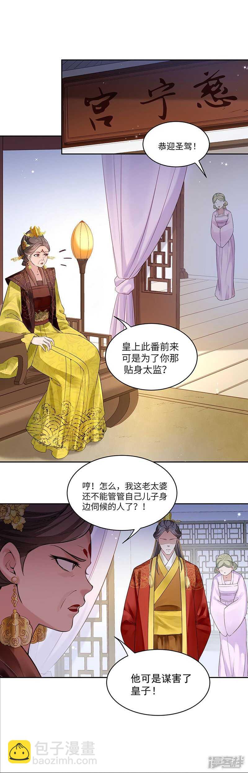 🍵陛下请自重 第55话 母子谈话 第12页