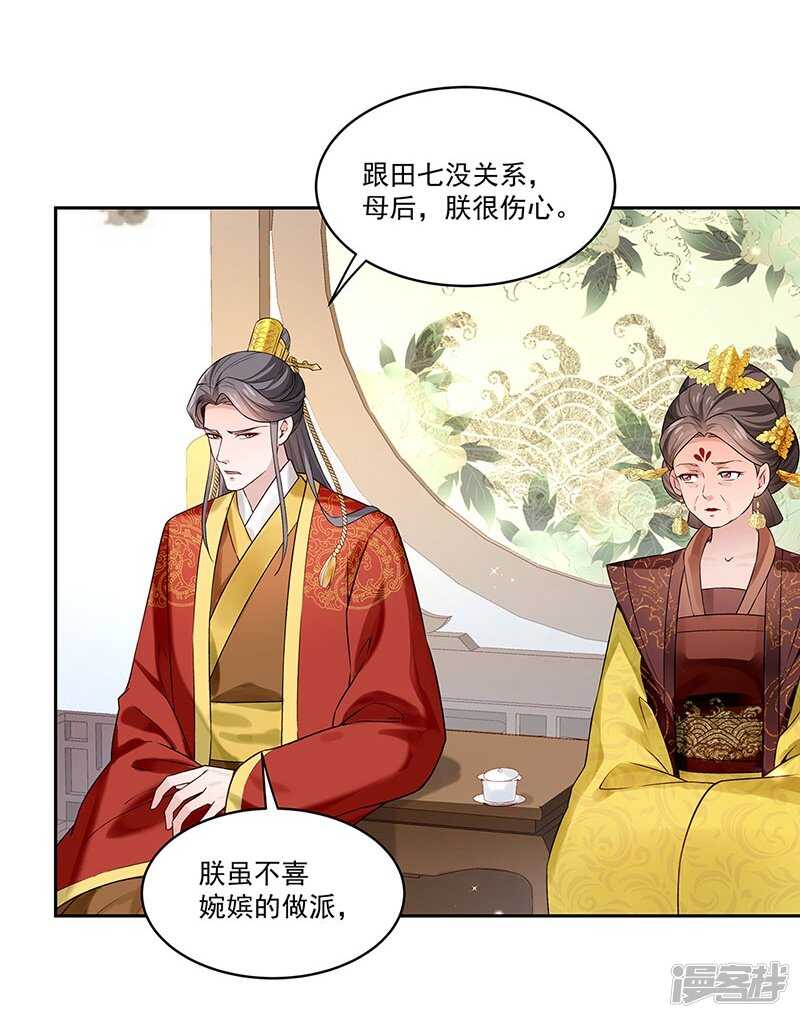 🍵陛下请自重 第55话 母子谈话 第14页